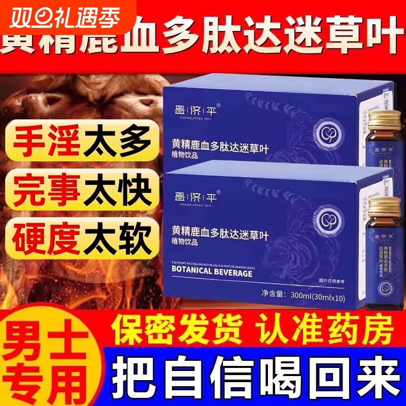 鹿血肽小蓝瓶正品多肽精达牡蛎海参玛咖黄男士迷草叶小蓝瓶加红牛