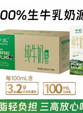 中乳脱脂纯牛奶整箱200ml20盒0脂肪成人学生营养早餐奶 1月产