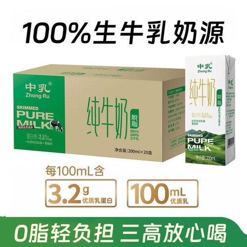 中乳脱脂纯牛奶整箱200ml20盒0脂肪成人学生营养早餐奶 3月产