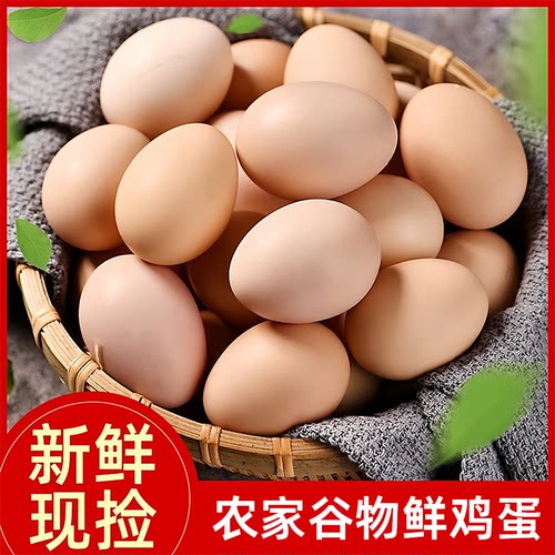 新鲜谷物鸡蛋30枚装日常家用鲜鸡蛋笨鸡蛋美味早餐辅食优选