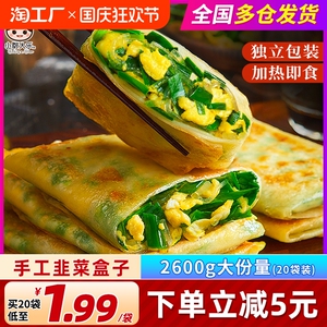 韭菜盒子半成品早餐速食家用韭菜鸡蛋馅饼面食营养早饭加热即食