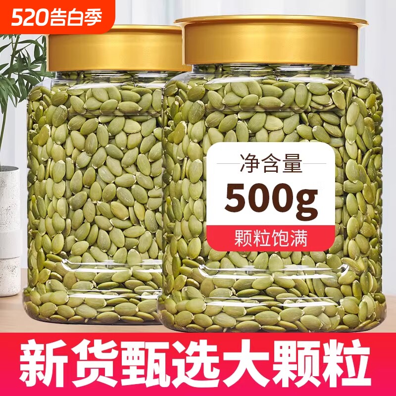 新货南瓜子仁500g原味生熟南瓜籽仁袋装坚果炒货大颗粒新鲜年货节