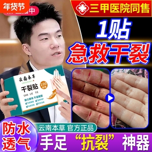 凡士林干裂贴云南本草手足专用胶布护手指防裂口卫仕防水脚后跟