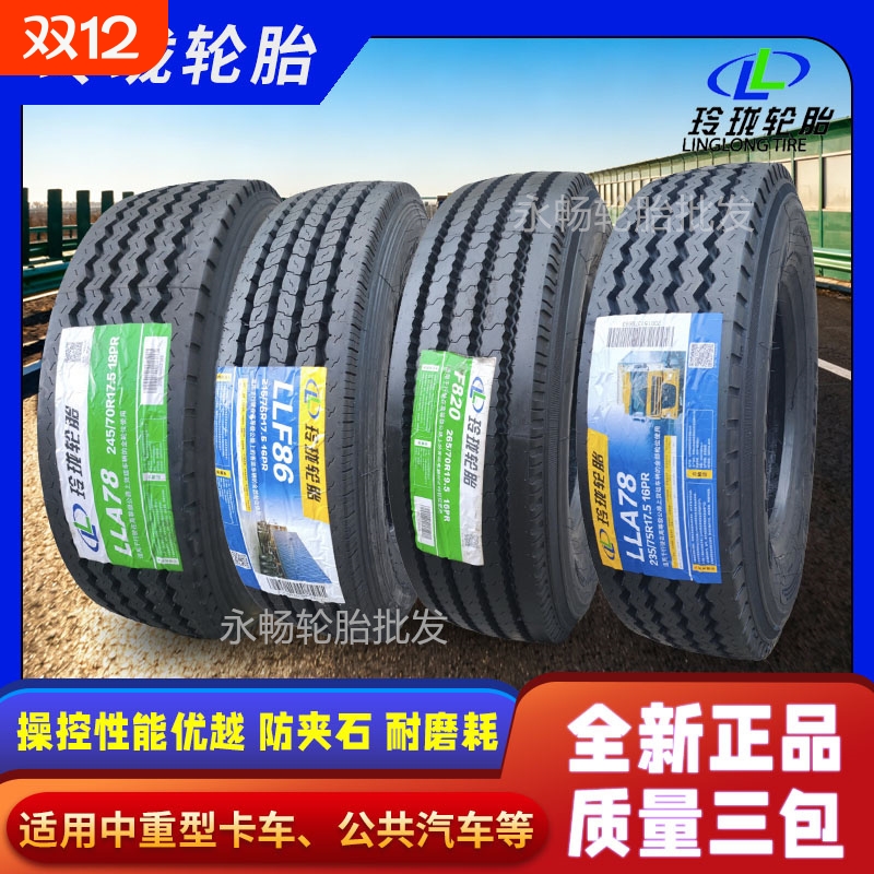 玲珑轮胎235/24570R17.5卡客车215/75R平板车265/70R19.5真空