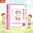 老师推荐 窗边 正版 蟋蟀我要做好孩子草房子三四五年级小学生黑柳彻子儿童文学经典 必读课 小豆豆长袜子皮皮时代广场