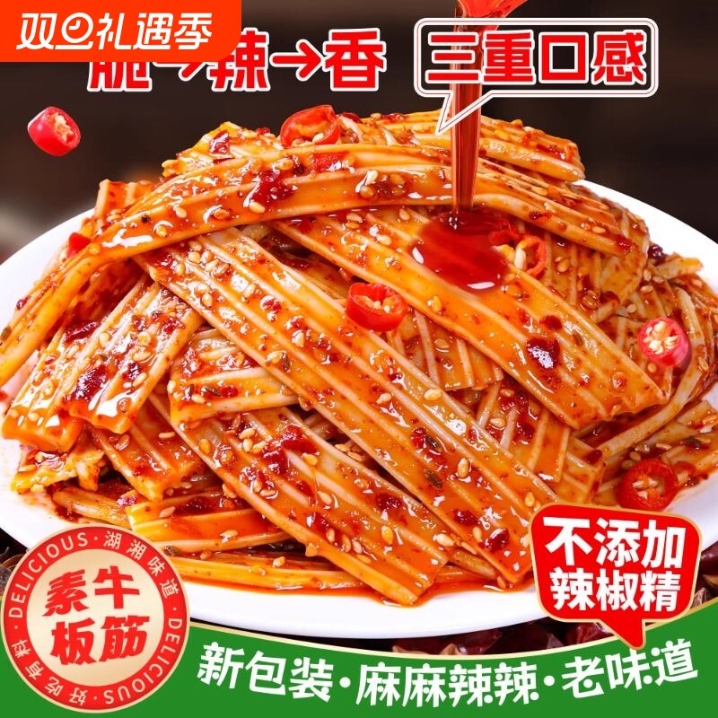 双仔麻辣多口味素牛板筋Q弹脆爽凉皮辣条形解馋小吃大包装零食
