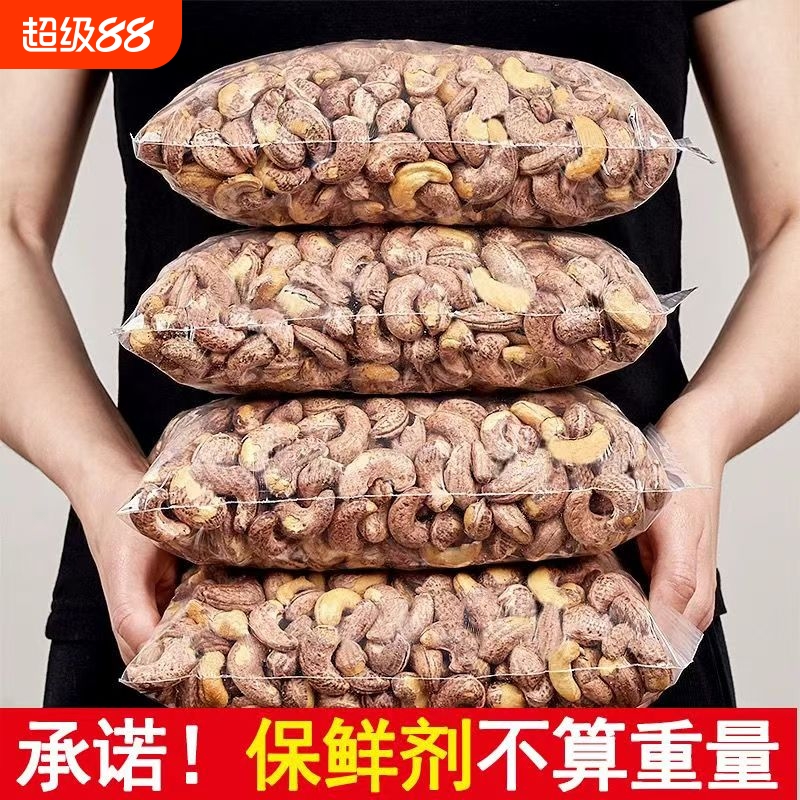 A180特大颗粒带皮腰果紫衣腰果