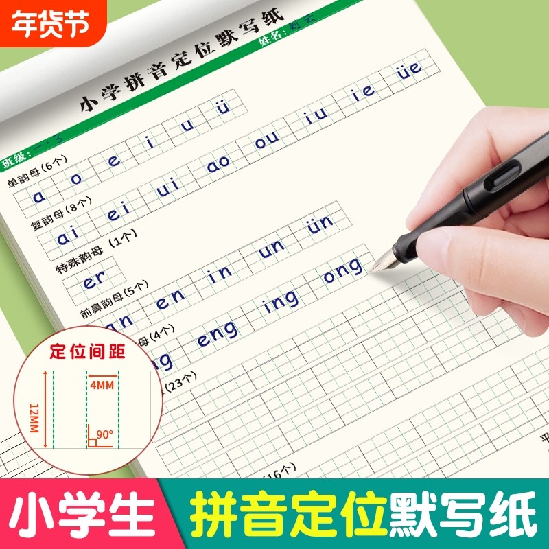 小学拼音定位默写纸专项训练幼小衔接汉语声母韵母认读音节整套练习幼儿园字母定格纸一年级护眼加厚书写方格,文具电教/文化用品/商务用品,课业本/教学用本,淘宝优惠券,粉丝福利购,淘宝优惠卷