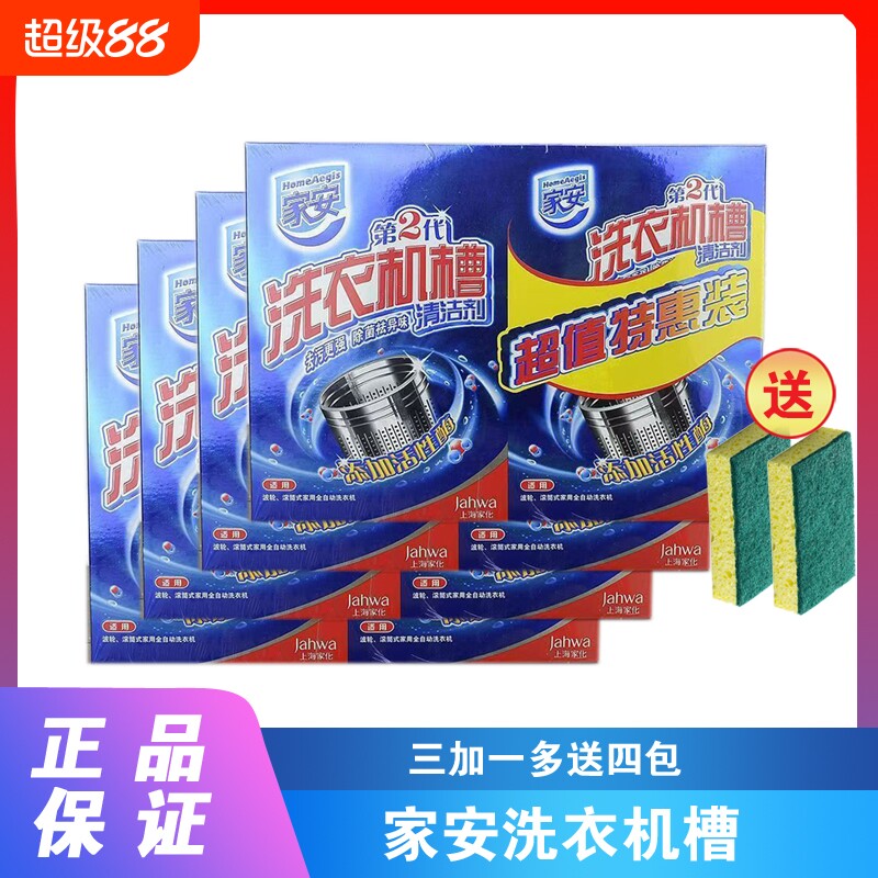 洗衣机槽清洁剂洗衣机清洗剂杀菌消毒除垢祛味全自动波轮家用
