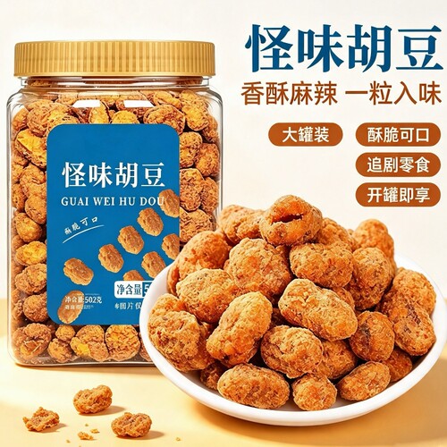 怪味胡豆502g罐装怪味豆蚕豆特产