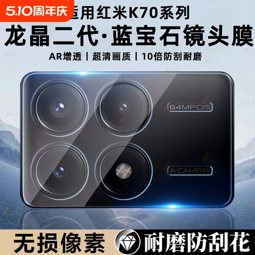 适用红米k70至尊版镜头膜redmik70Pro手机后置摄像头保护贴钢化膜redmik70e全包后镜头贴玻璃圈ultra相机贴盖