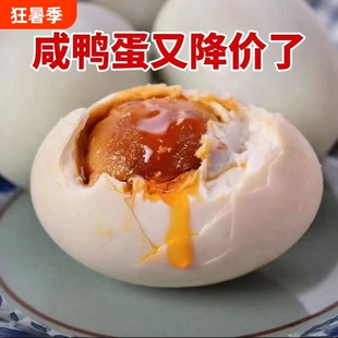 高邮特产咸鸭蛋农家散养鸭蛋正宗流油熟咸蛋即食下饭菜真空湖边