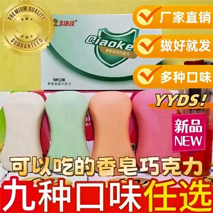 可以吃的肥皂型巧克力网红爆款零食糖果（代可可脂）