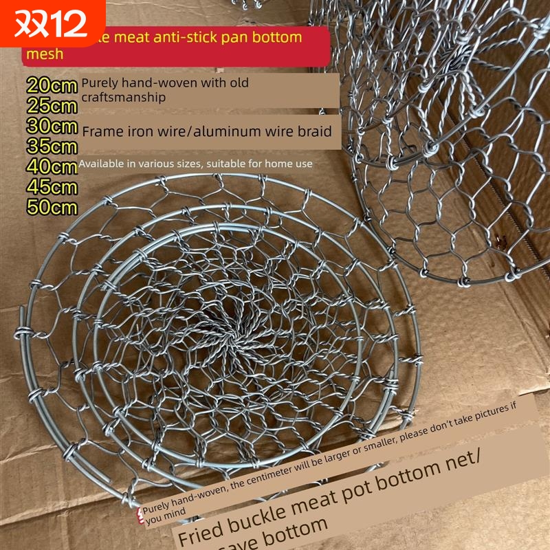 炸扣肉防粘锅底网铝线手工编织扣肉网凹型底不粘底炸扣肉神器铝线