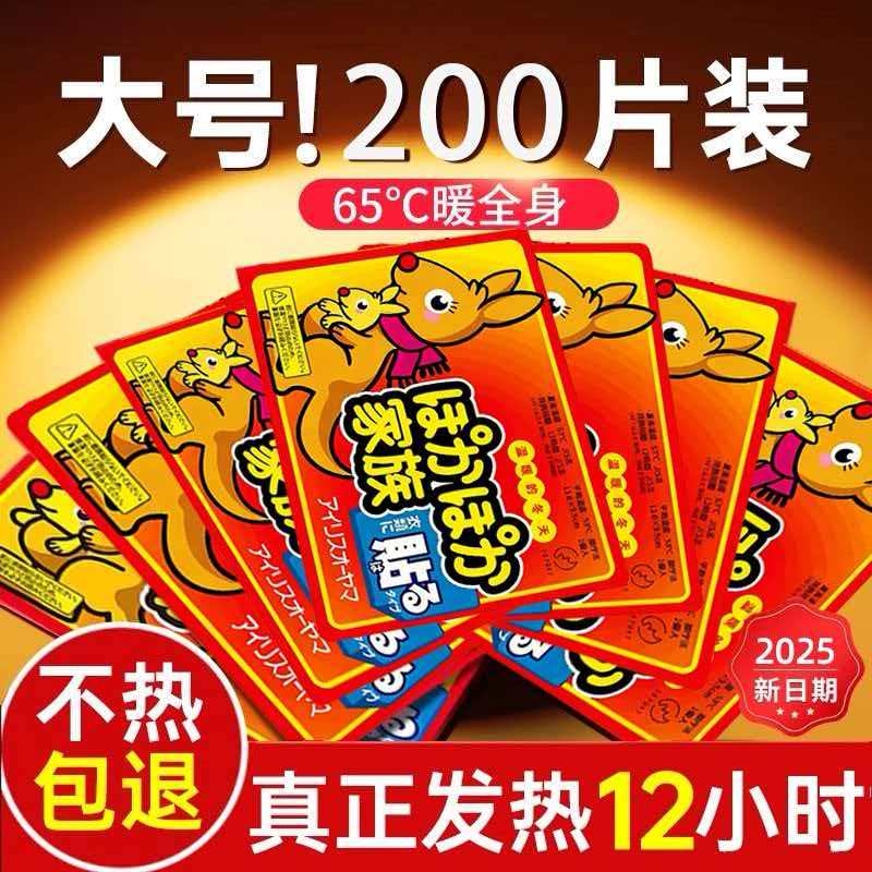 袋鼠暖宝宝暖贴贴冬天暖宝宝保暖12小时暧自发热暖身热帖膝盖新款
