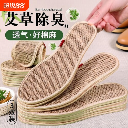 艾草防臭鞋垫|超2000次加购