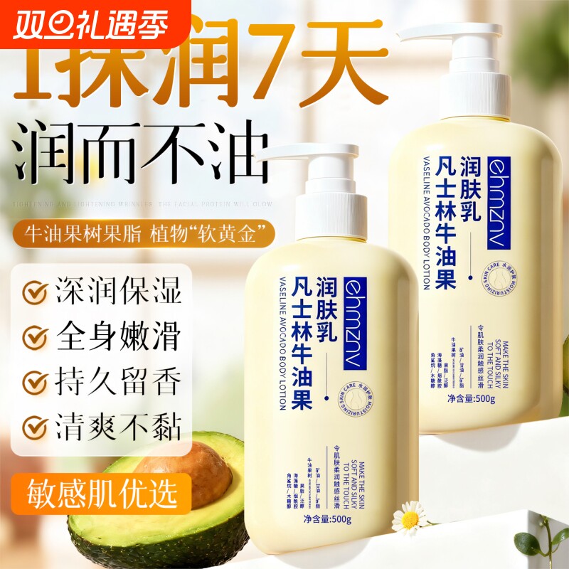 皮肤干燥发痒专用凡士林牛油果身体乳全身用滋润保湿舒缓润肤乳女