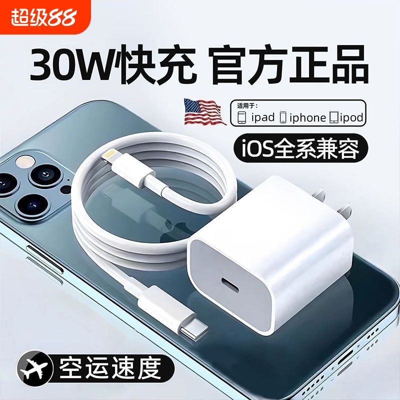 20W适用苹果数据线30W苹果充电器