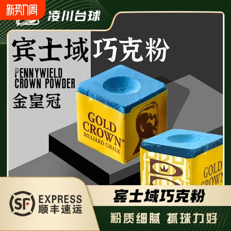 美国银杯原装进口金冠巧克粉绿色台球用品配件台球杆枪粉桌球巧克