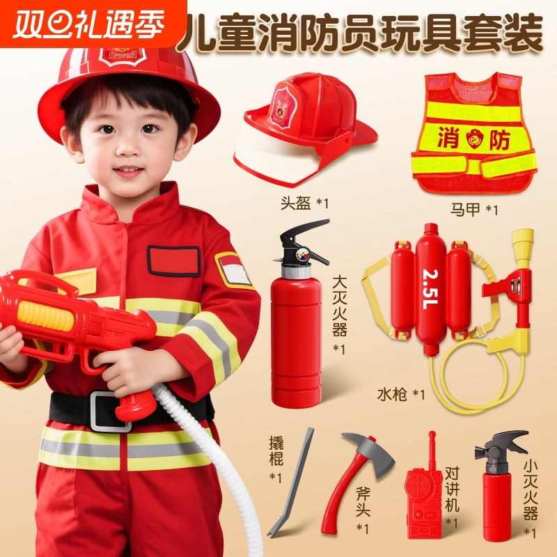 儿童消防员玩具套装过家家角色扮演服装仿真灭火器水枪帽子男女孩