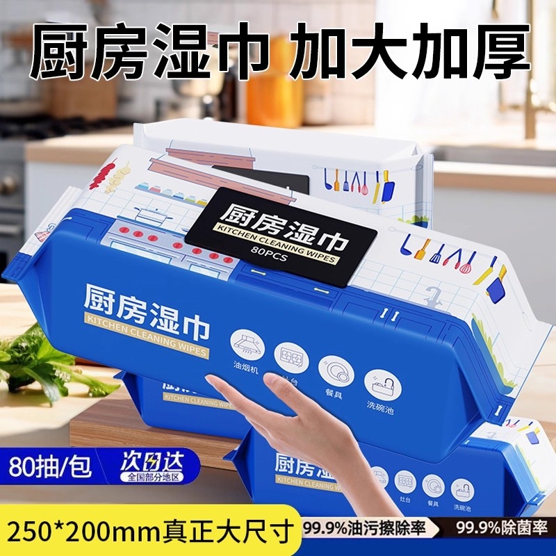 厨房湿巾纸去油去污家用油烟机强力清洁去油污湿纸巾加大加厚抹布