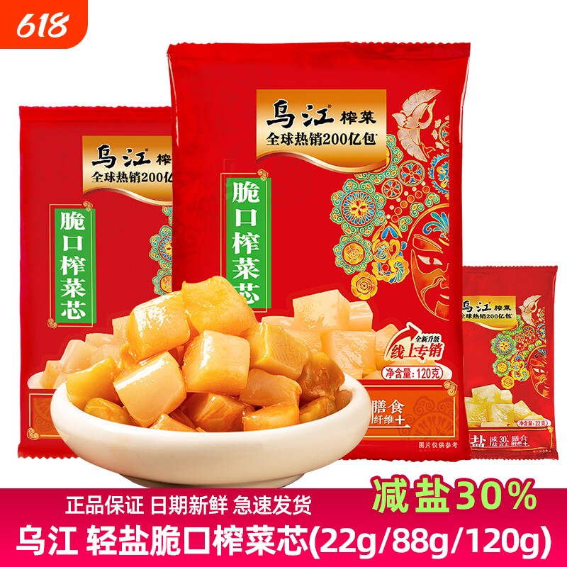乌江脆口榨菜芯萝卜轻盐微辣清淡涪陵下饭拌面小菜重庆22g88g1