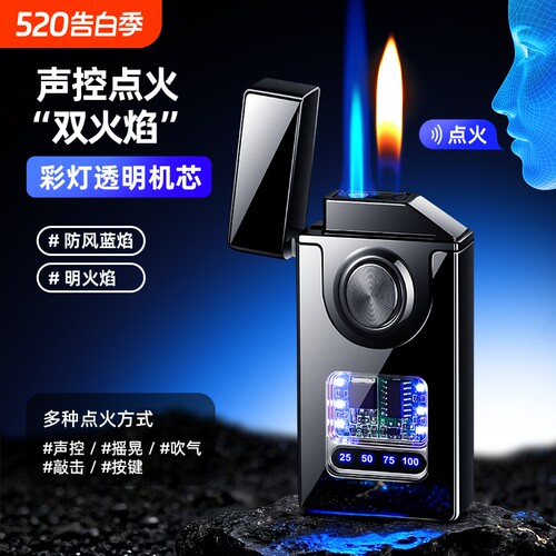 新款声控智能感应防风充气打火机