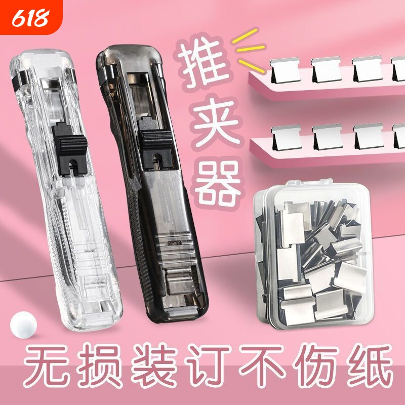 无痕推夹器学生试卷票据装订神器办公文件整理无钉订书机不伤纸不打孔补充夹片反复使用文具界的文件收纳神器