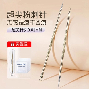 超尖粉刺针圆头挑挤痘痘去黑头针刮闭口暗疮针美容院面部专用工具