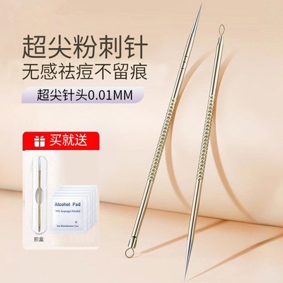超尖粉刺针圆头挑挤痘痘去黑头针刮闭口暗疮针美容院面部专用工具