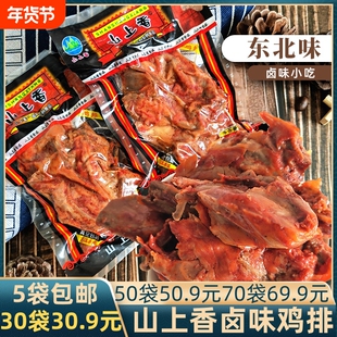 山上香鸡排鸡骨架卤制卤味鸡架零食5袋8090怀旧童年味道小吃