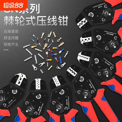 SN系列7.5寸压线钳|超3000次加购