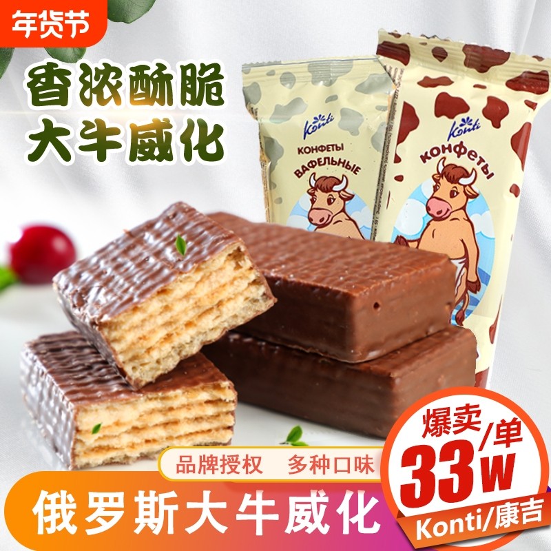 俄罗斯进口大奶牛巧克力威化饼干干konti康吉牌牛奶零食品50夹心
