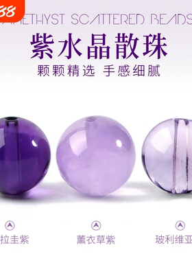 乌拉圭天然紫水晶手链散珠巴西浅紫水晶深紫色水晶珠子薰衣草单珠