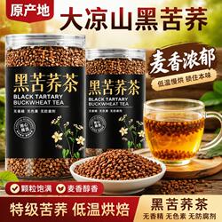 特级正品黑苦荞茶四川大凉山苦荞茶500g麦香型专用荞麦茶