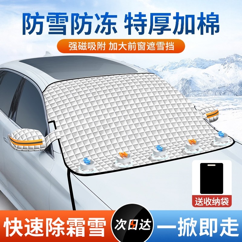 汽车遮雪挡前挡风玻前挡防霜防冻隔热防晒罩车窗遮阳挡车衣罩冬季