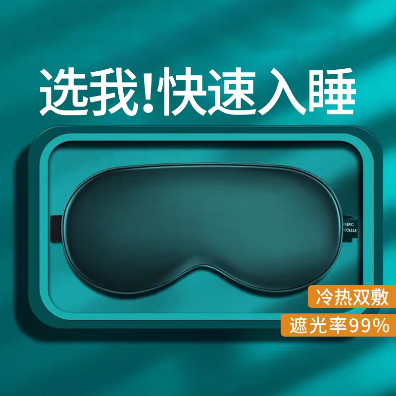 佳埼真丝眼罩遮光睡眠睡觉夏季缓解眼睛疲劳男士女生冰敷专用热敷