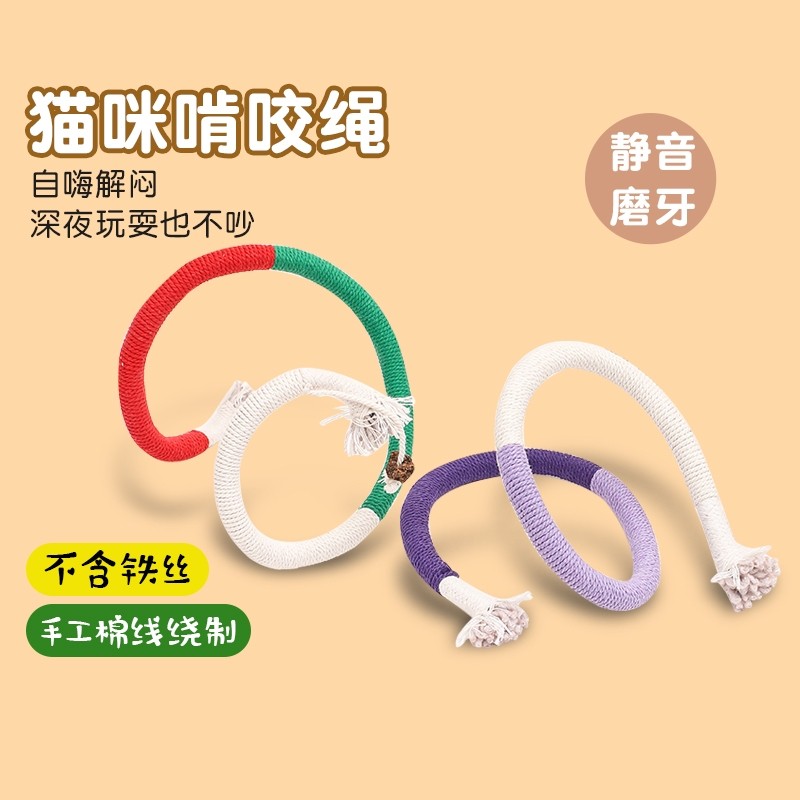 猫咪咬咬绳玩具自嗨解闷磨牙耐咬猫薄荷小猫幼猫逗猫棒猫用品虫瘿