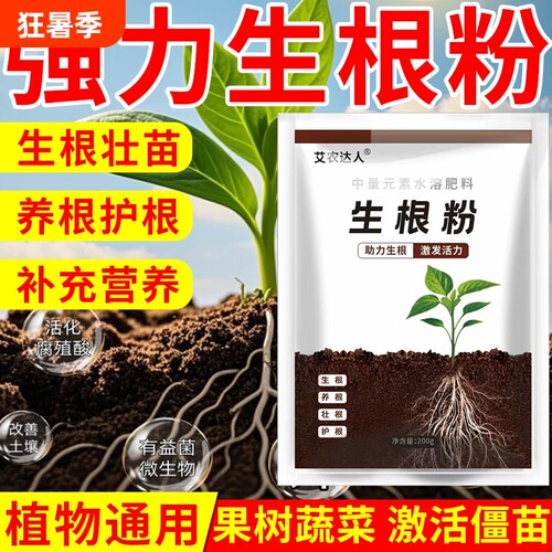 强力生根粉植物通用快速扦插生根剂多灵菌果树专用树木移栽肥料