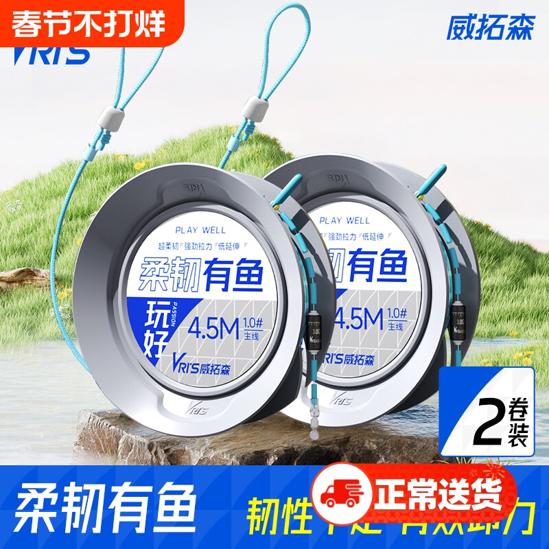 威拓森玩好柔韧有鱼线组2卷装主线无结成品线组钓鱼绑好拉力强劲