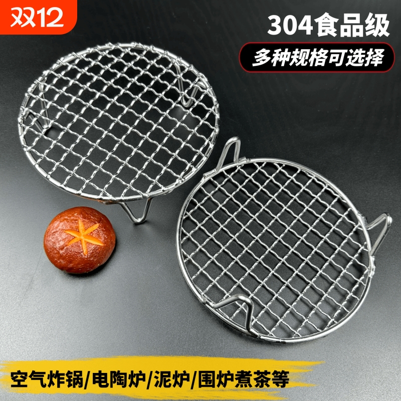 304不锈钢烧烤网圆形带高脚加粗厚电陶炉空气炸锅网格架沥油炸网
