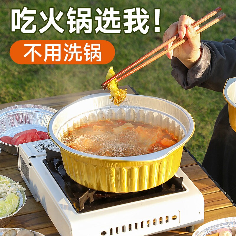 金色铝箔小火锅锅具 卡式炉搭配火锅 露营用锡纸锅