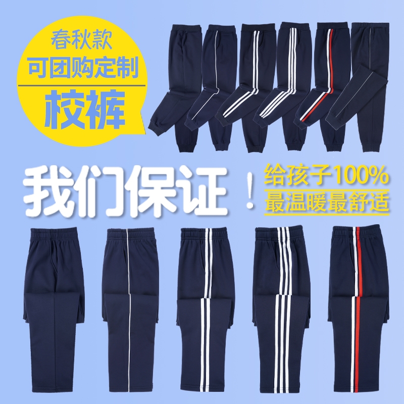 校服裤子藏青色男女初高中小学生