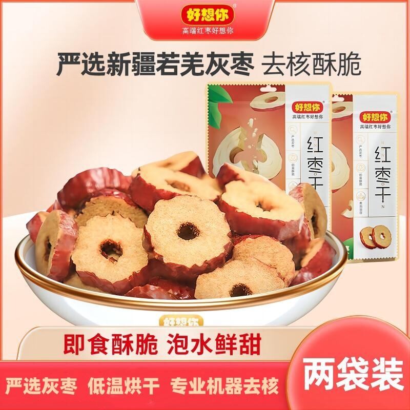 秒杀好想你红枣干200g休闲食品酥脆枣片无核香酥灰枣健康泡茶优选 - 实物图