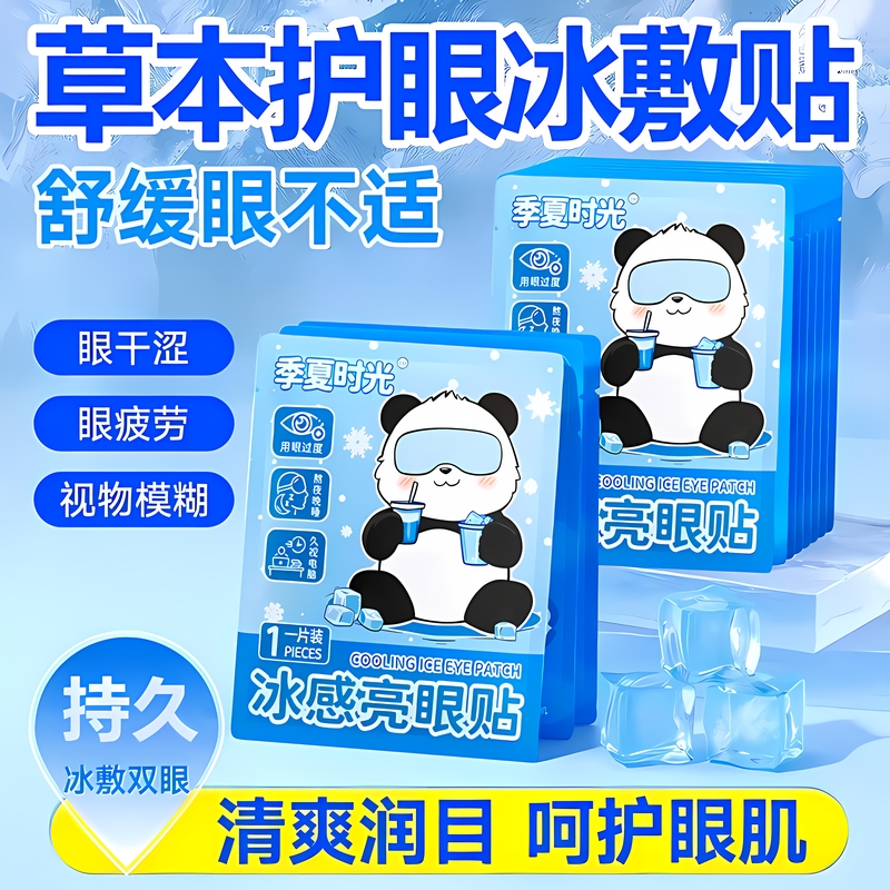 叶黄素冰敷眼罩冷敷睡眠眼贴护眼专用缓眼睛消肿清凉解眼疲劳神器