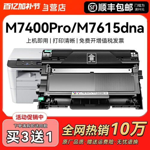 联想M7400粉盒硒鼓适用打印机