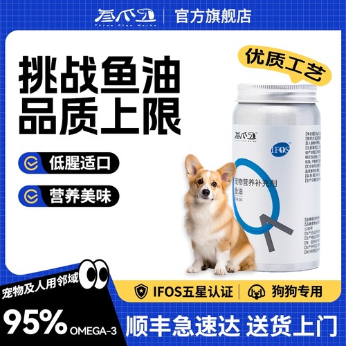 鱼油狗狗专用美毛亮毛软磷脂