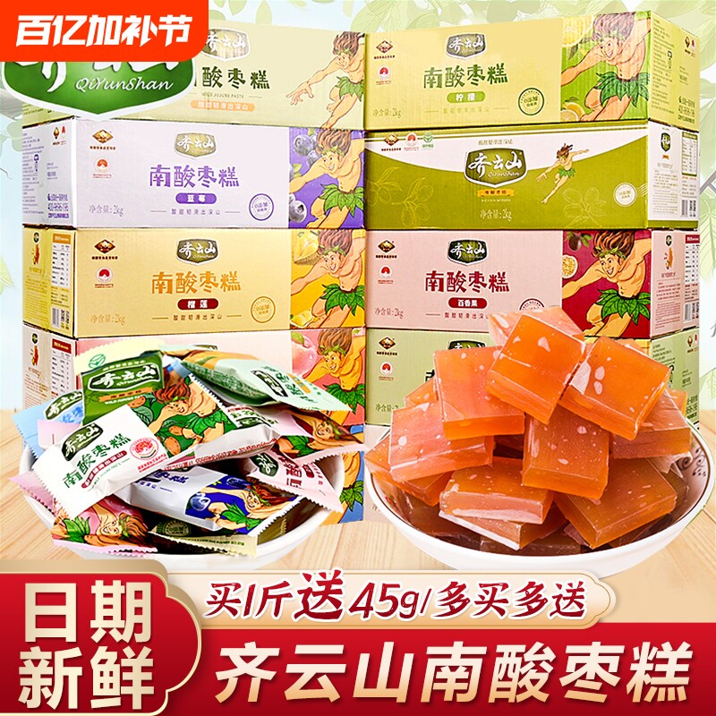 齐云山南酸枣糕酸角糕点江西特产小吃孕妇儿童解馋健康休闲零食品