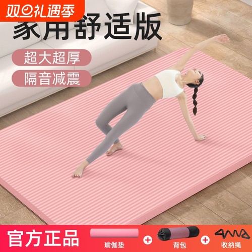 瑜伽垫健身垫家用减震静音防滑加厚女士2025新款专业防滑加大加宽