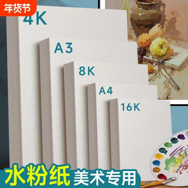 元浩加厚水粉纸8开4开联考美术考试专用水粉画8K4K16K2K A3 A4全,文具电教/文化用品/商务用品,素描/速写本,淘宝优惠券,粉丝福利购,淘宝优惠卷